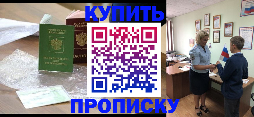 прописка для работы в Хадыженске